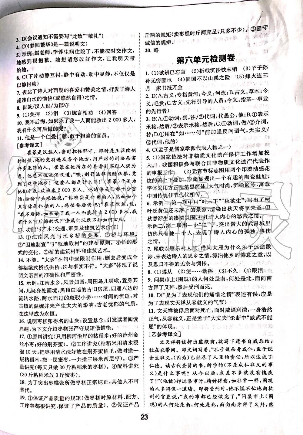 2019年創(chuàng)新優(yōu)化學(xué)案八年級語文上冊人教版 第23頁