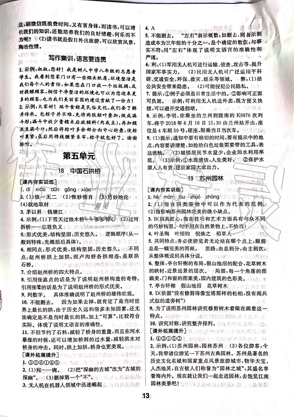 2019年創(chuàng)新優(yōu)化學案八年級語文上冊人教版 第13頁