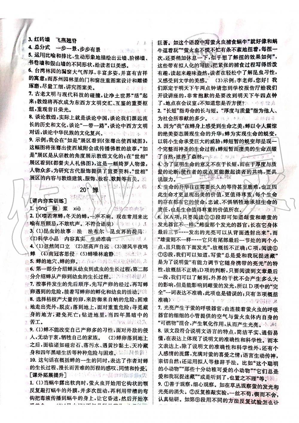 2019年創(chuàng)新優(yōu)化學(xué)案八年級語文上冊人教版 第14頁