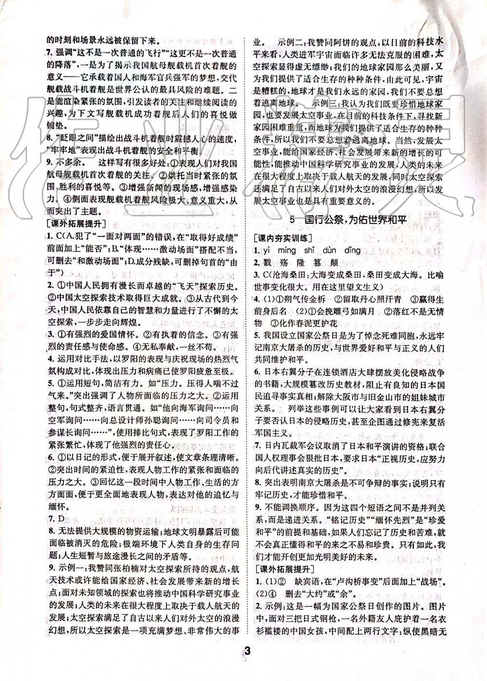 2019年創(chuàng)新優(yōu)化學(xué)案八年級語文上冊人教版 第3頁