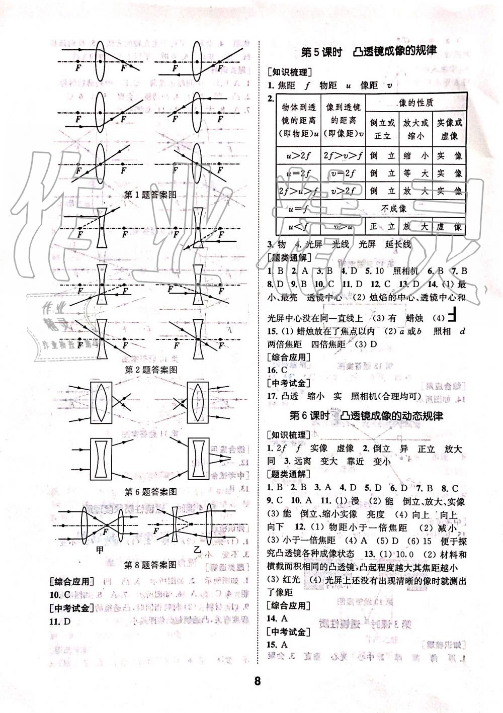 2019年創(chuàng)新優(yōu)化學(xué)案八年級物理上冊蘇科版 第8頁