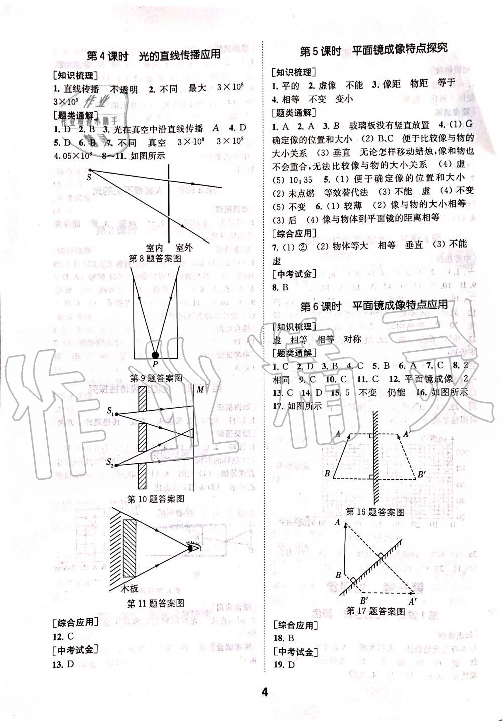 2019年創(chuàng)新優(yōu)化學(xué)案八年級(jí)物理上冊(cè)蘇科版 第4頁(yè)