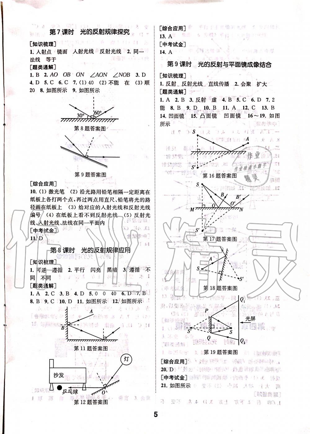 2019年創(chuàng)新優(yōu)化學(xué)案八年級(jí)物理上冊(cè)蘇科版 第5頁(yè)