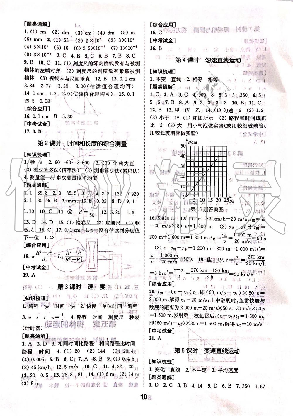 2019年創(chuàng)新優(yōu)化學(xué)案八年級(jí)物理上冊(cè)蘇科版 第10頁(yè)