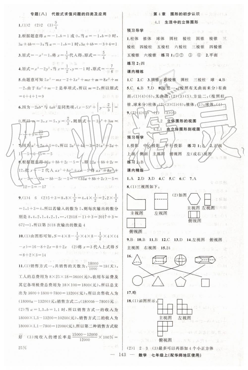 2019年黃岡金牌之路練闖考七年級(jí)數(shù)學(xué)上冊(cè)華師大版 第11頁(yè)