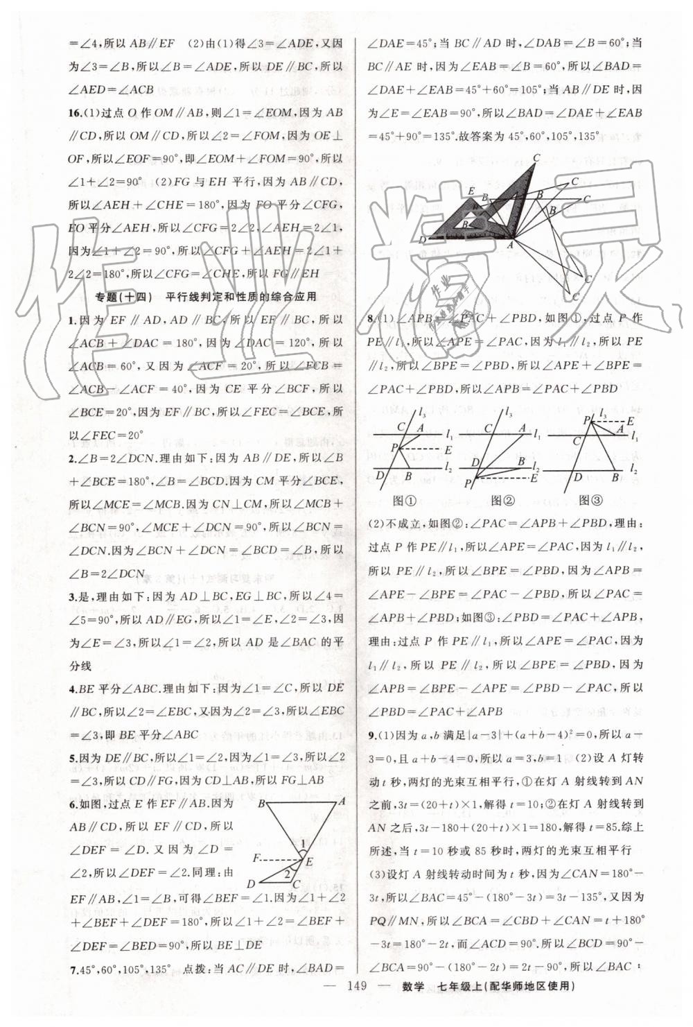 2019年黃岡金牌之路練闖考七年級數(shù)學上冊華師大版 第17頁