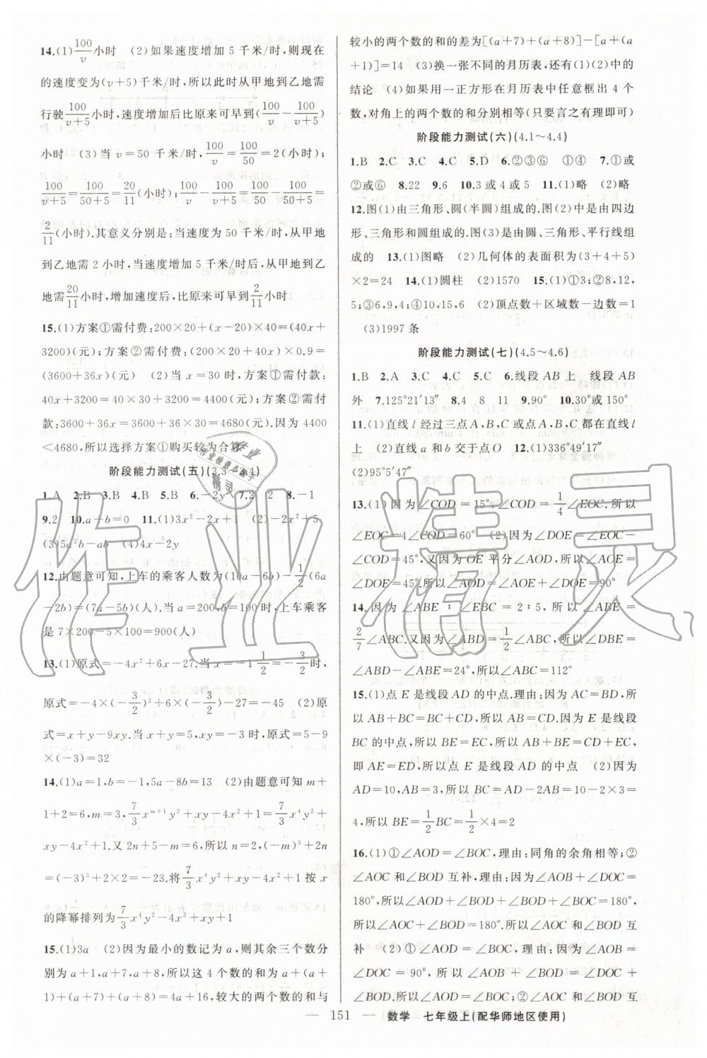 2019年黃岡金牌之路練闖考七年級數學上冊華師大版 第19頁