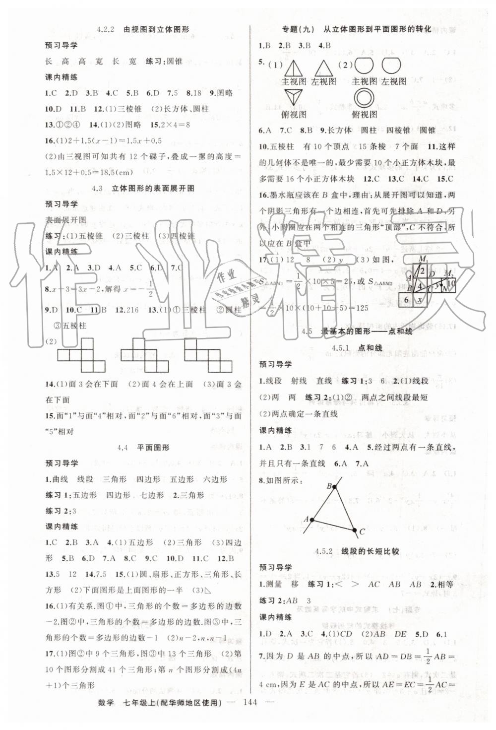 2019年黃岡金牌之路練闖考七年級(jí)數(shù)學(xué)上冊(cè)華師大版 第12頁(yè)