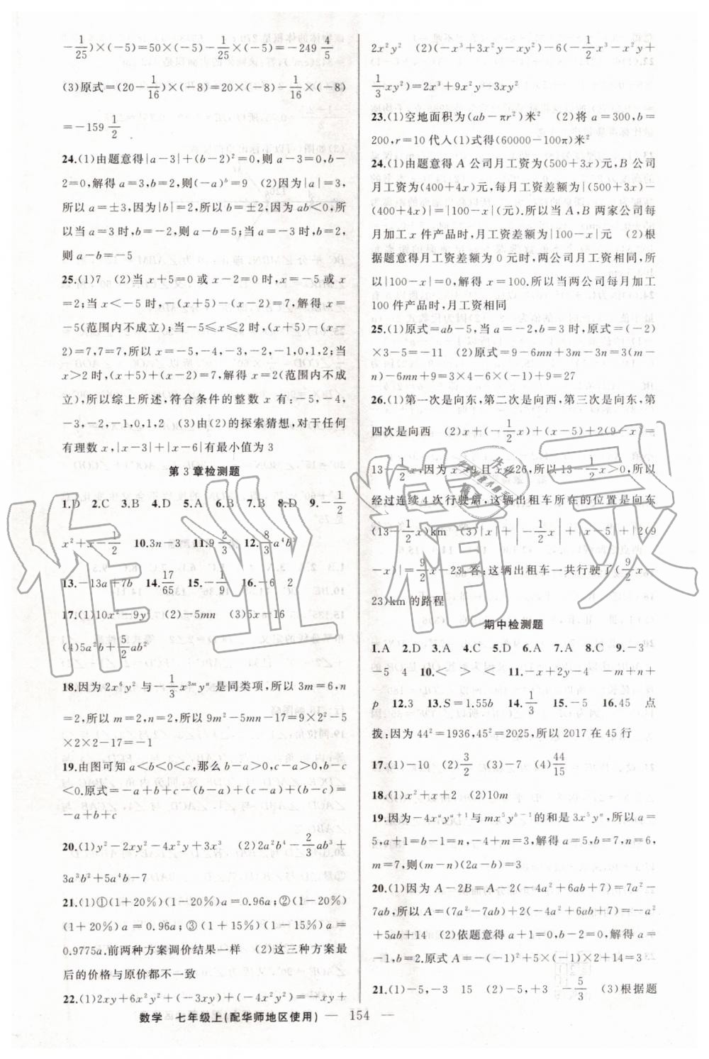 2019年黃岡金牌之路練闖考七年級數(shù)學(xué)上冊華師大版 第22頁