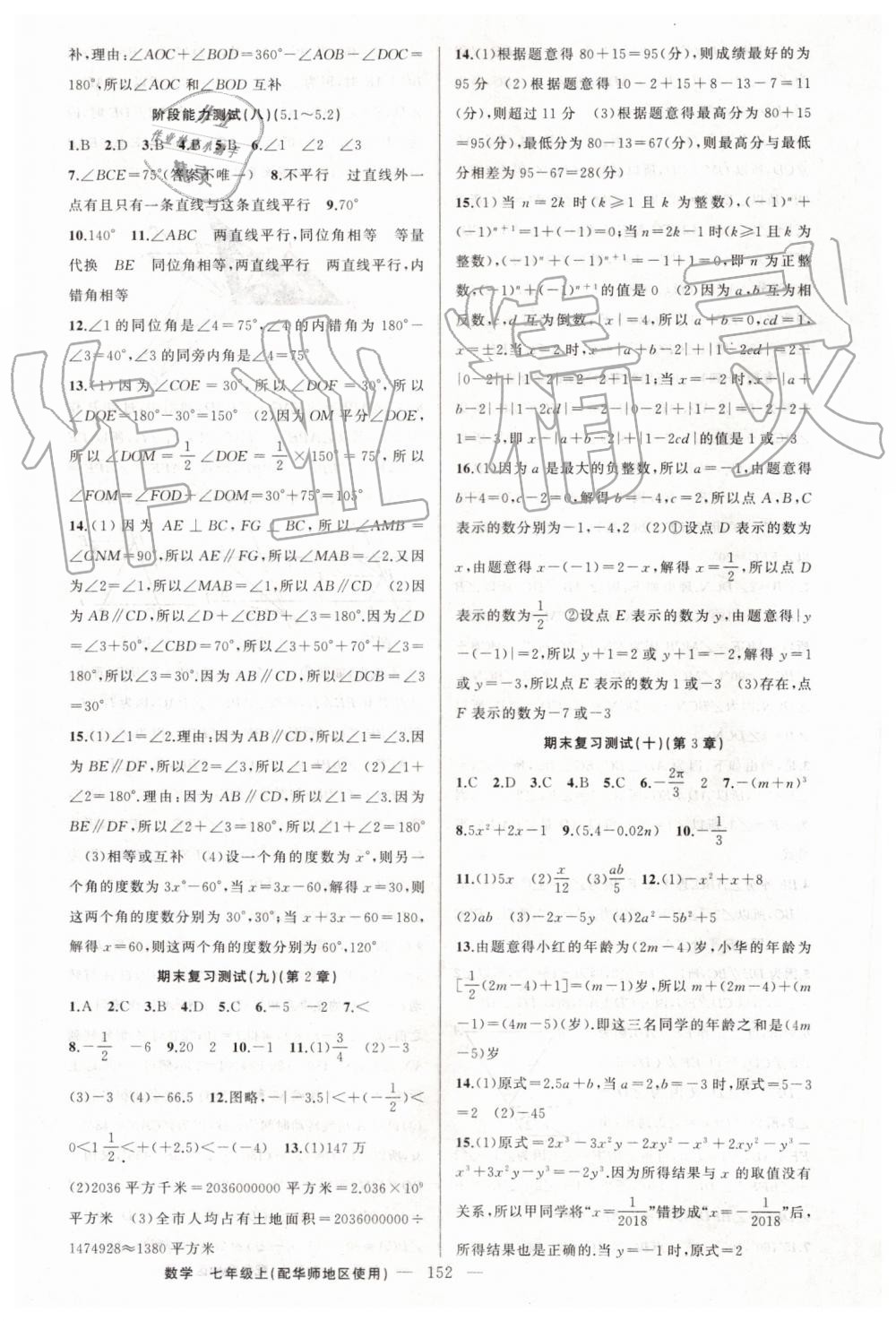 2019年黃岡金牌之路練闖考七年級數(shù)學(xué)上冊華師大版 第20頁