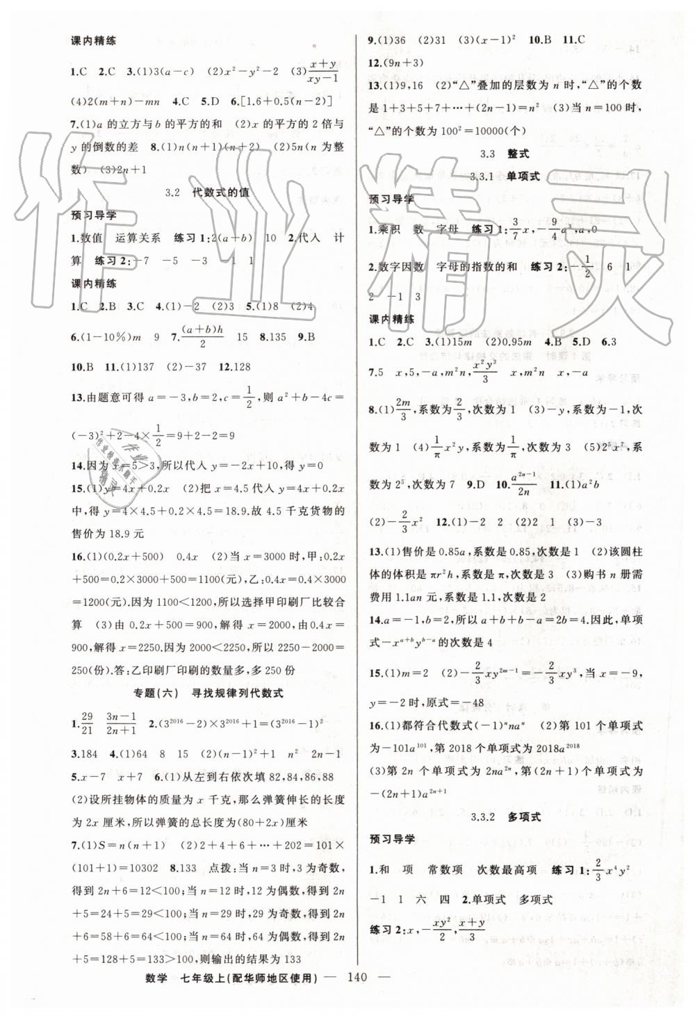 2019年黃岡金牌之路練闖考七年級(jí)數(shù)學(xué)上冊(cè)華師大版 第8頁(yè)