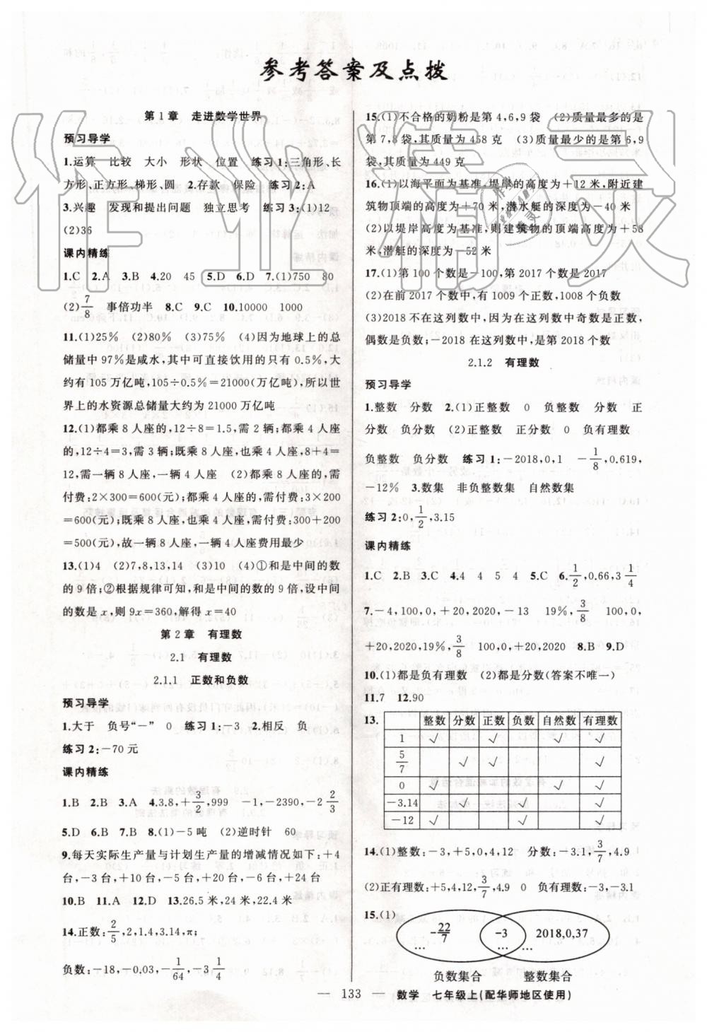 2019年黃岡金牌之路練闖考七年級數(shù)學(xué)上冊華師大版 第1頁