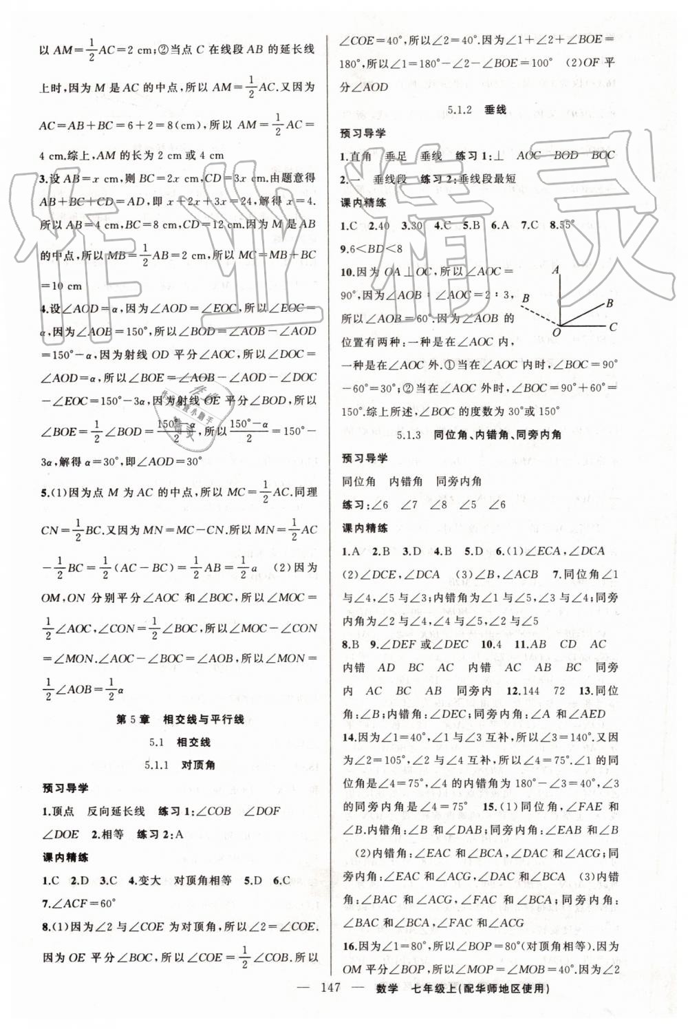 2019年黃岡金牌之路練闖考七年級數(shù)學上冊華師大版 第15頁