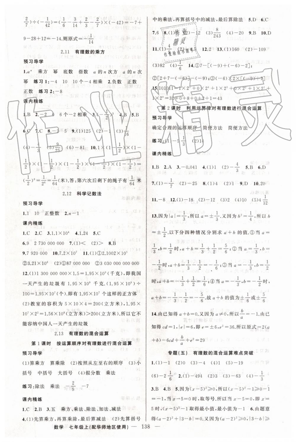 2019年黃岡金牌之路練闖考七年級數(shù)學上冊華師大版 第6頁