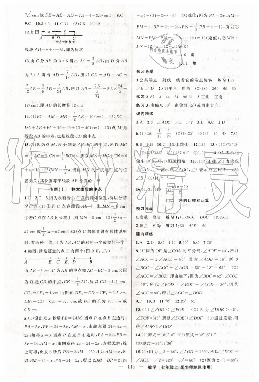 2019年黃岡金牌之路練闖考七年級數(shù)學(xué)上冊華師大版 第13頁