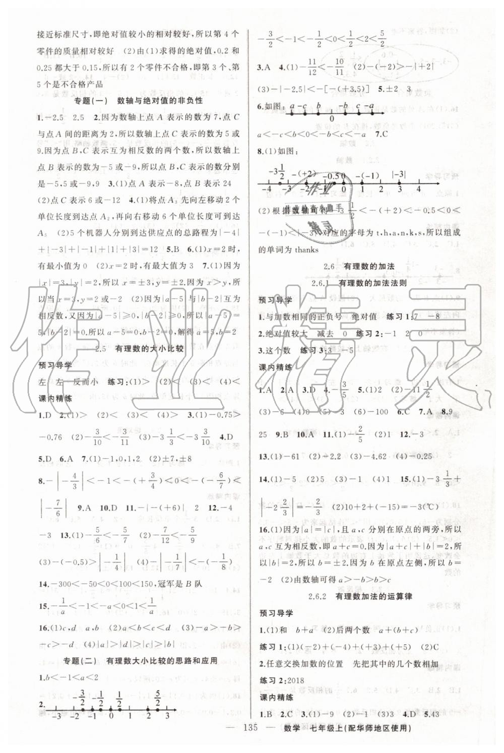 2019年黃岡金牌之路練闖考七年級數(shù)學(xué)上冊華師大版 第3頁