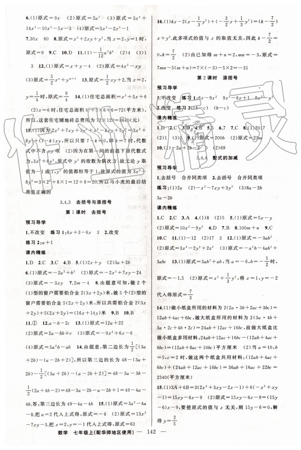 2019年黃岡金牌之路練闖考七年級數(shù)學上冊華師大版 第10頁