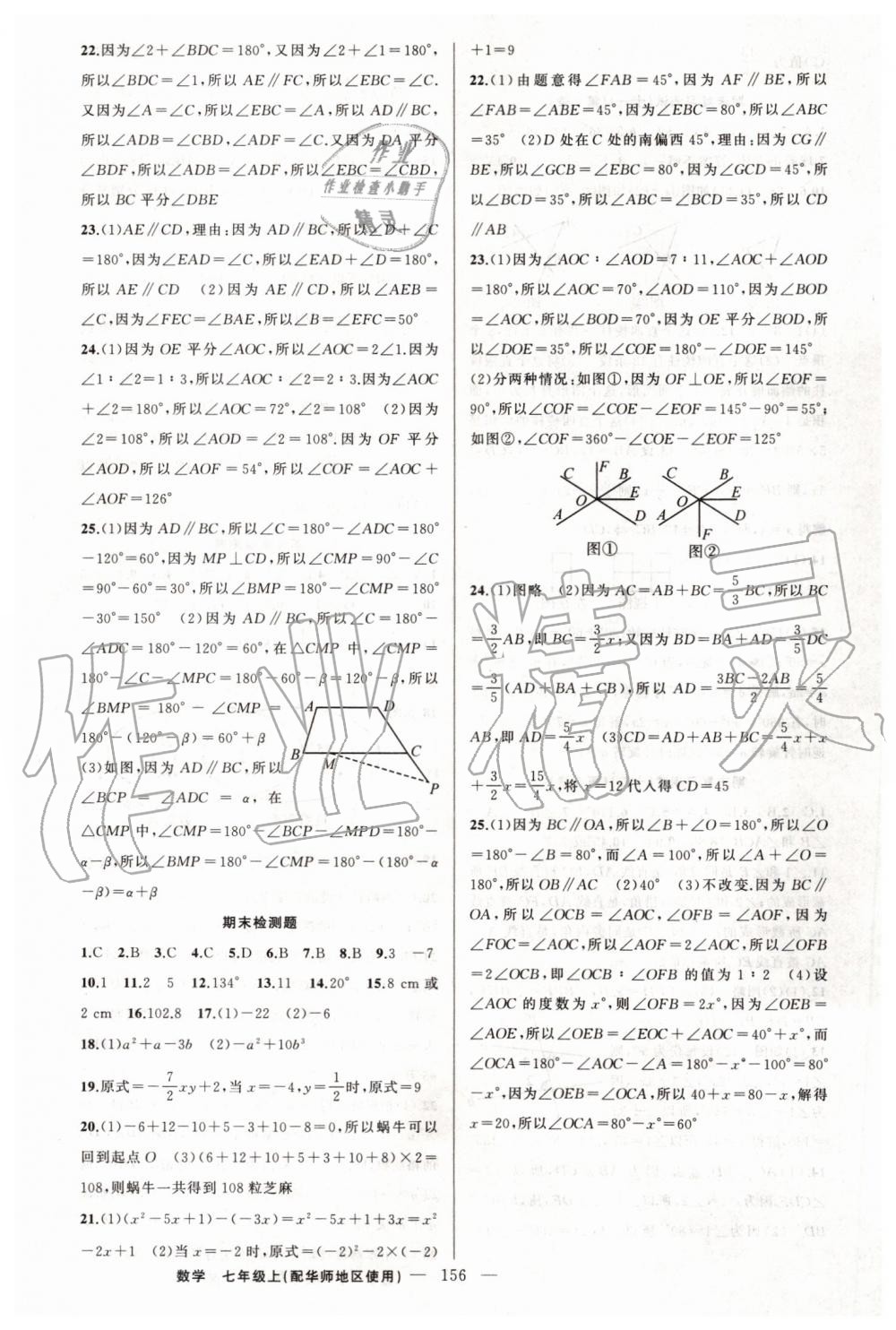 2019年黃岡金牌之路練闖考七年級數(shù)學上冊華師大版 第24頁