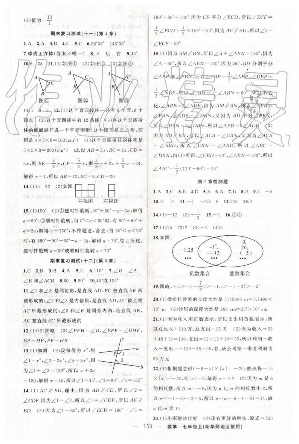 2019年黃岡金牌之路練闖考七年級(jí)數(shù)學(xué)上冊(cè)華師大版 第21頁(yè)