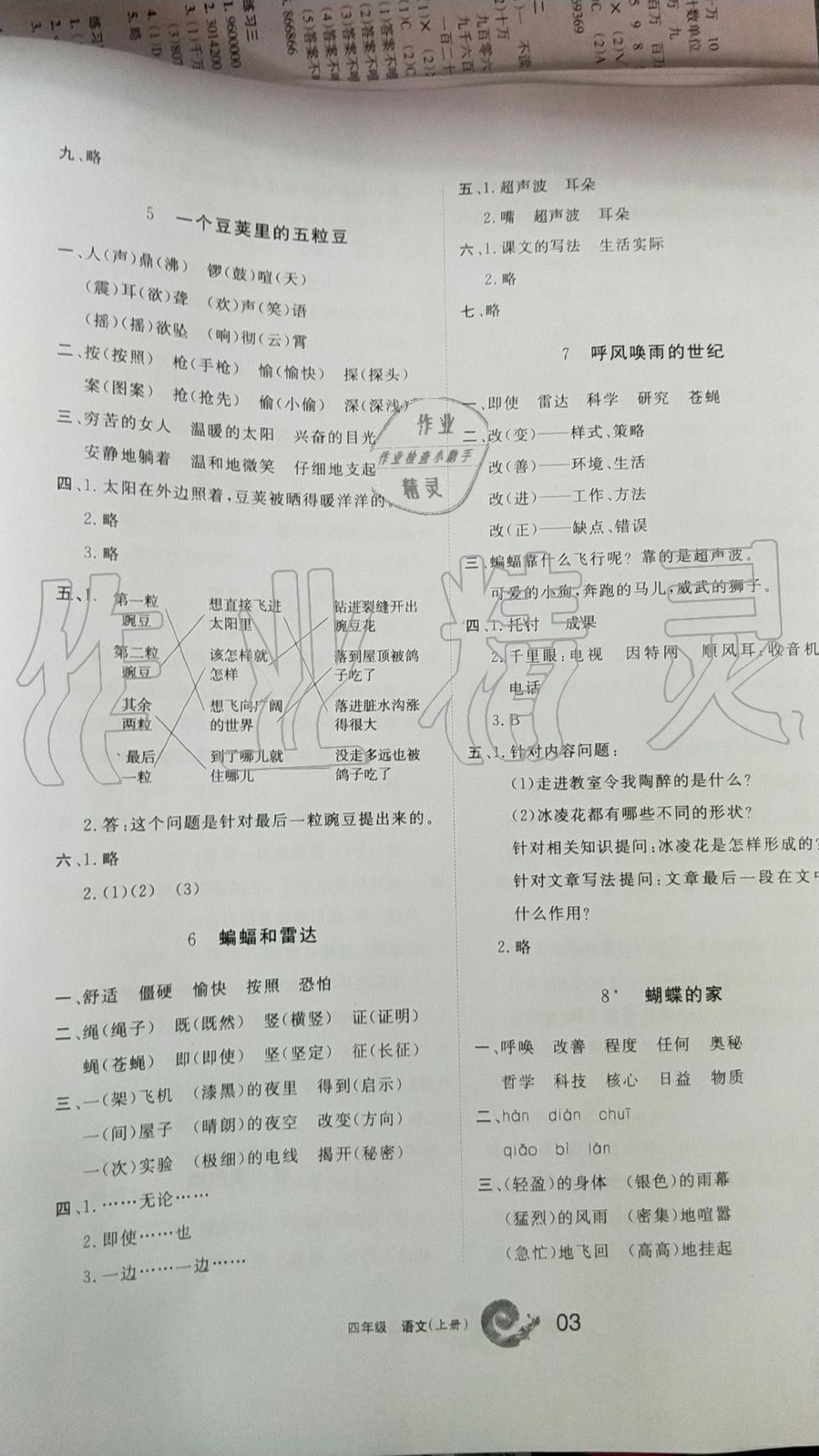 2019年學(xué)習(xí)之友四年級(jí)語(yǔ)文上冊(cè)人教版 第3頁(yè)