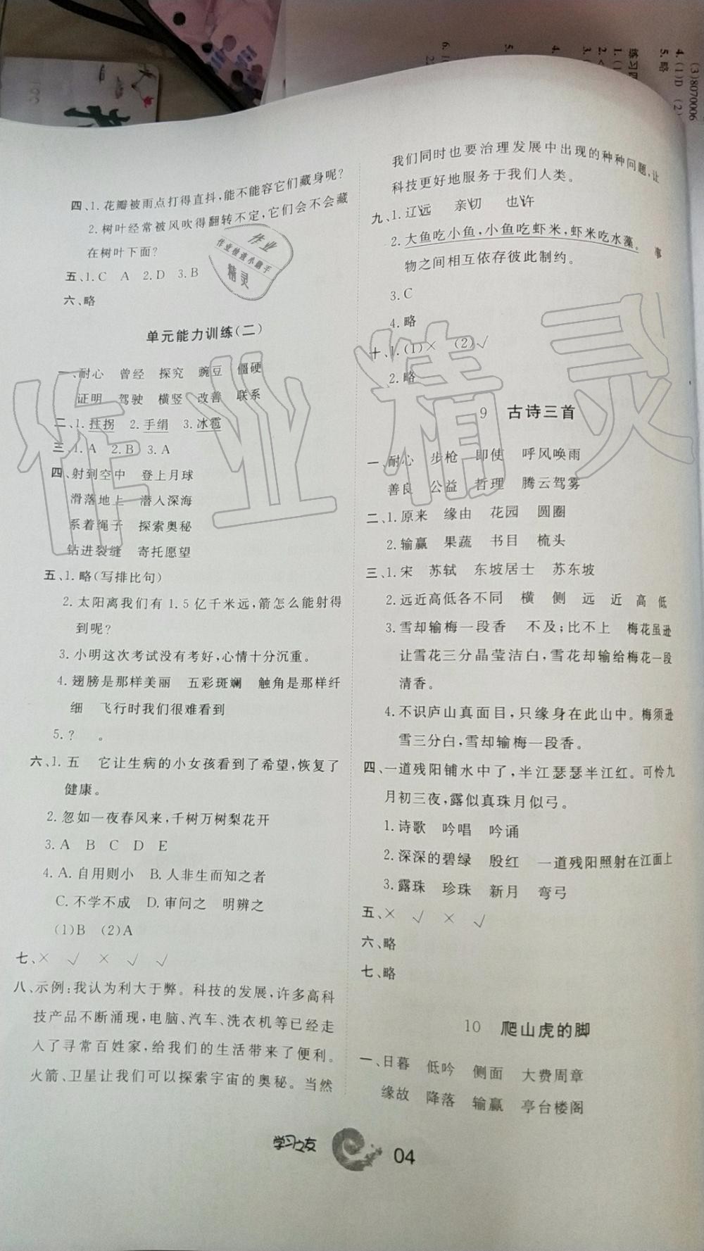 2019年學(xué)習(xí)之友四年級語文上冊人教版 第4頁