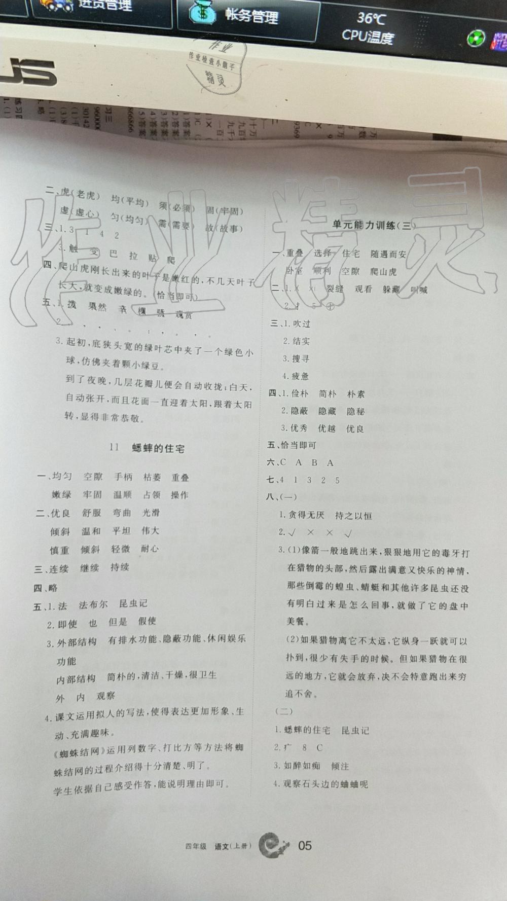 2019年學(xué)習(xí)之友四年級(jí)語文上冊(cè)人教版 第5頁