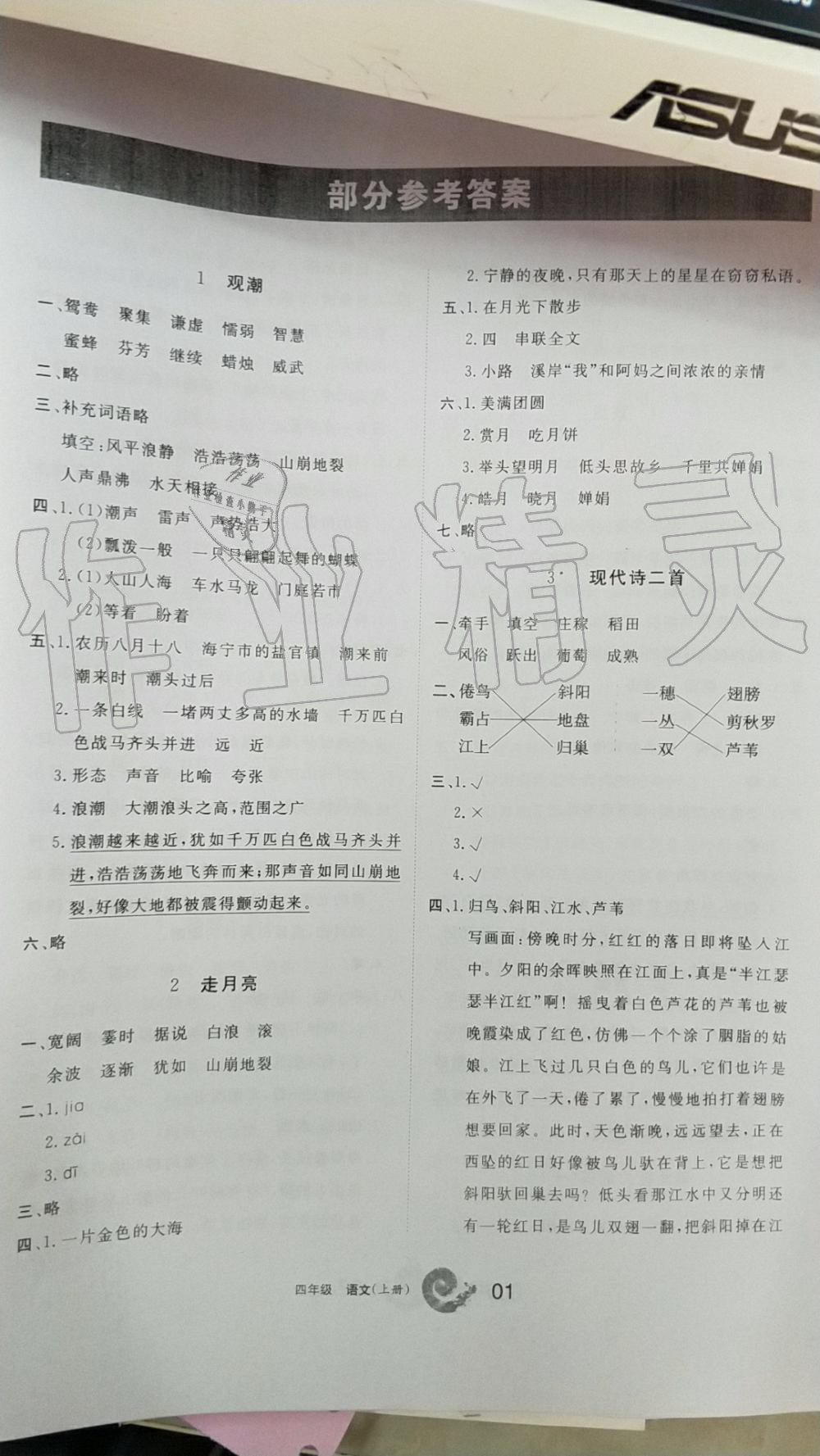 2019年學(xué)習(xí)之友四年級語文上冊人教版 第1頁