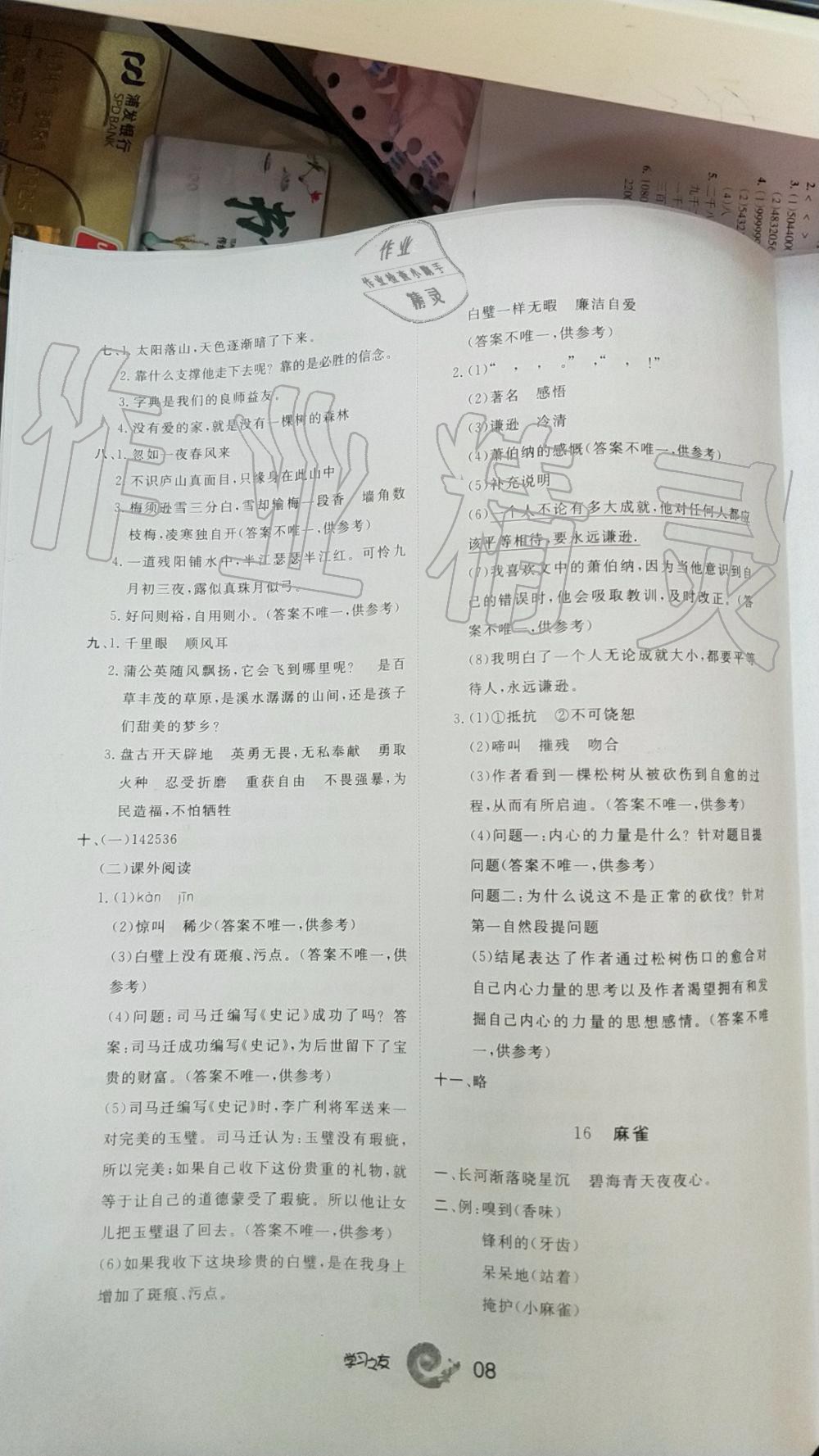 2019年學(xué)習(xí)之友四年級(jí)語(yǔ)文上冊(cè)人教版 第8頁(yè)