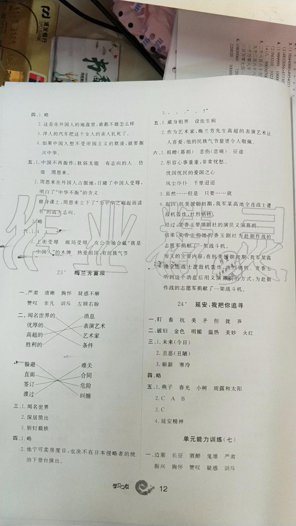 2019年學(xué)習(xí)之友四年級(jí)語(yǔ)文上冊(cè)人教版 第12頁(yè)