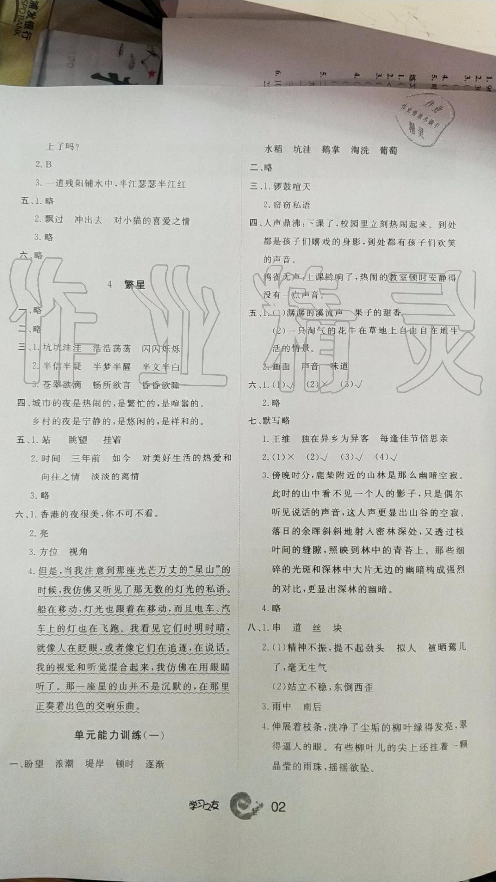 2019年學(xué)習(xí)之友四年級(jí)語文上冊人教版 第2頁