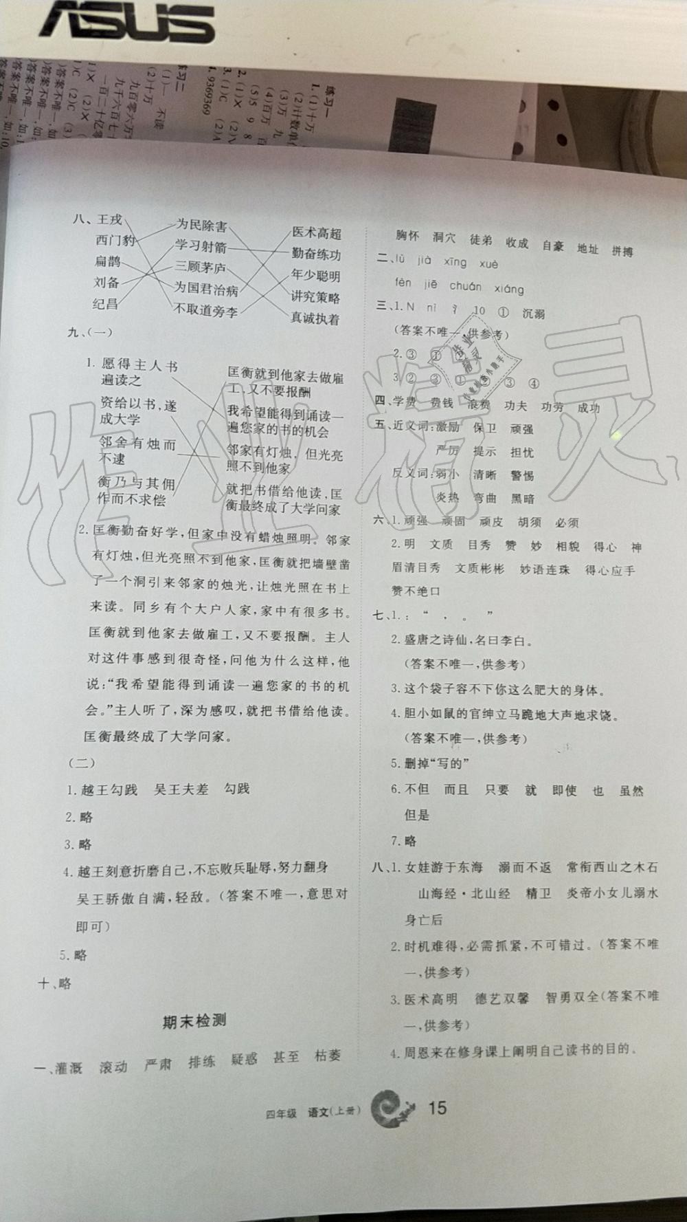 2019年學(xué)習(xí)之友四年級語文上冊人教版 第15頁