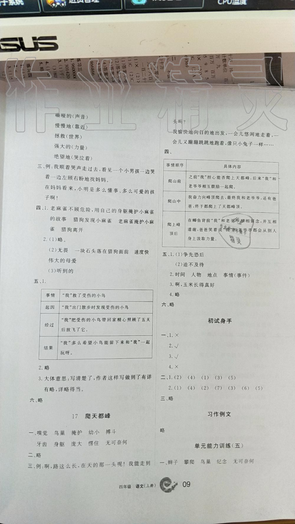 2019年學(xué)習(xí)之友四年級(jí)語(yǔ)文上冊(cè)人教版 第9頁(yè)