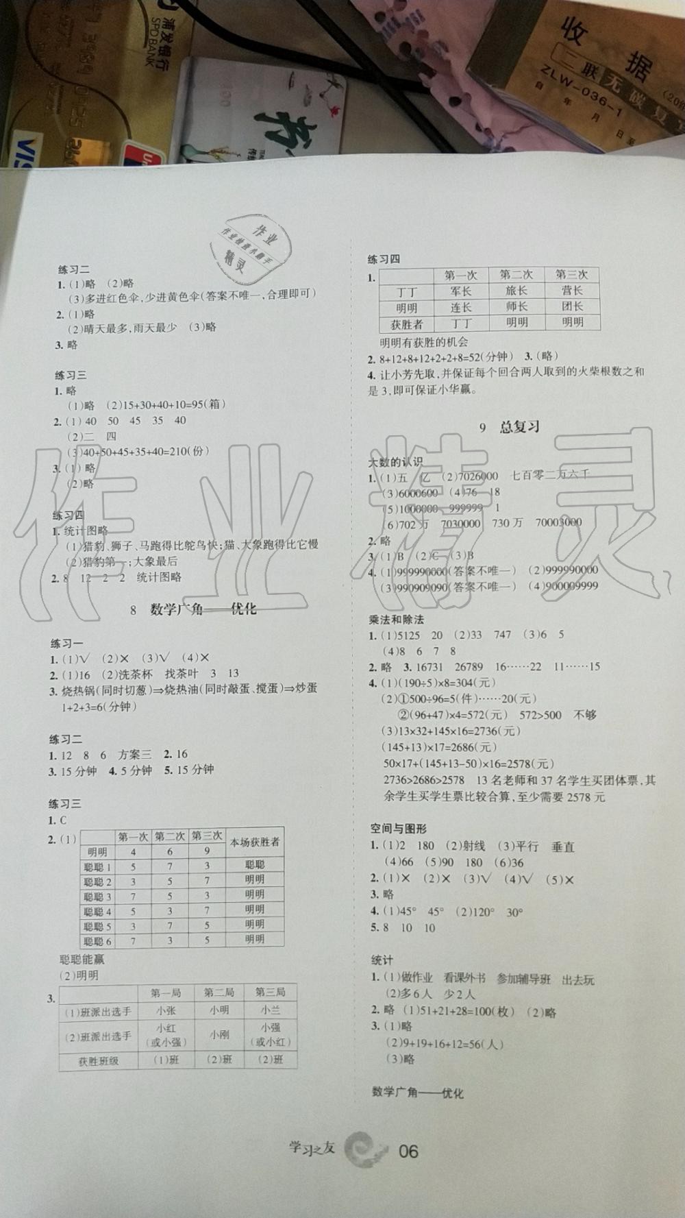 2019年學(xué)習(xí)之友四年級(jí)數(shù)學(xué)上冊(cè)人教版 第6頁