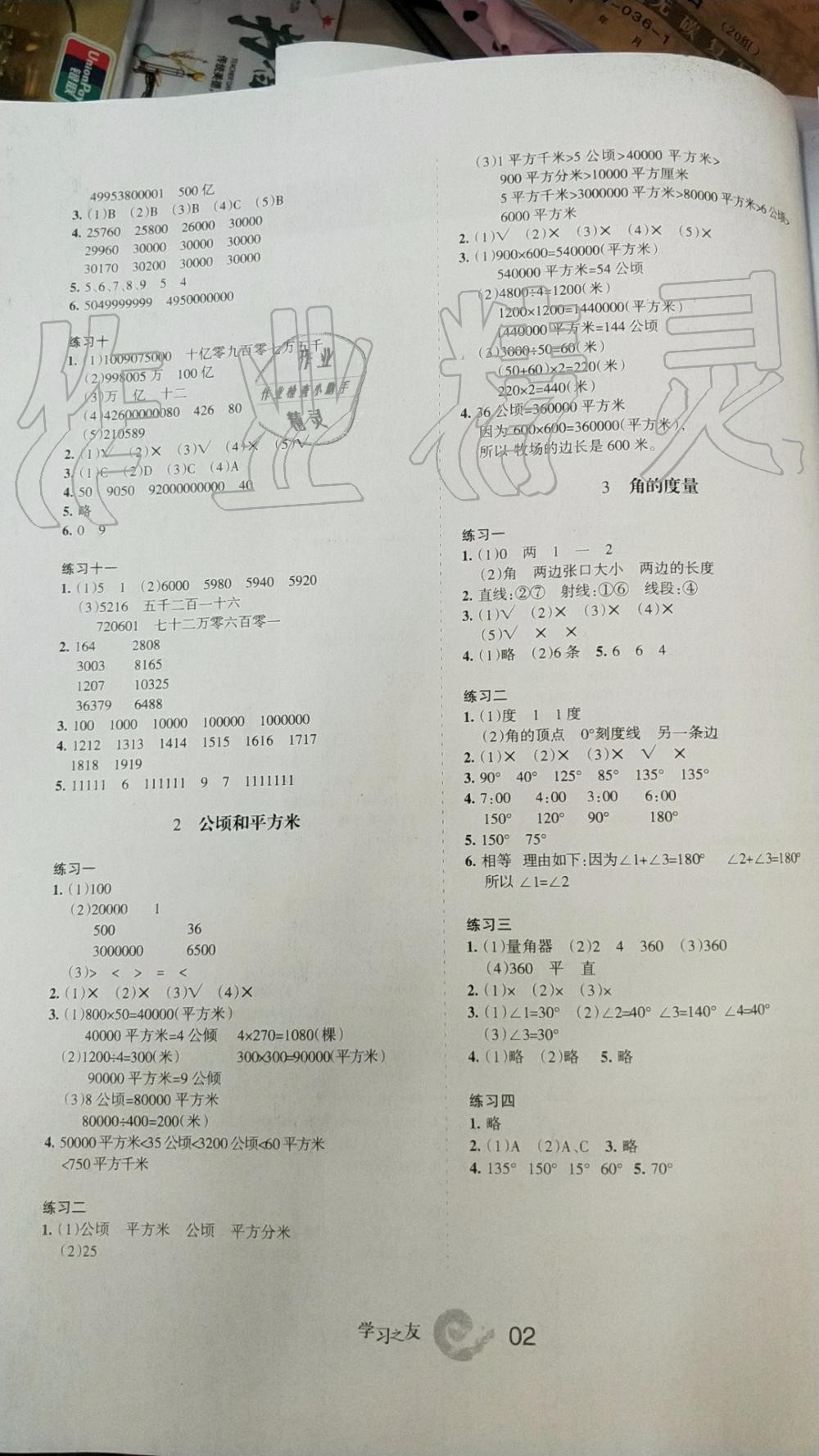 2019年學(xué)習(xí)之友四年級(jí)數(shù)學(xué)上冊(cè)人教版 第2頁