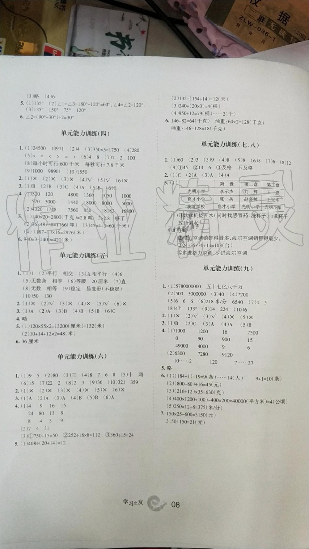 2019年學(xué)習(xí)之友四年級(jí)數(shù)學(xué)上冊(cè)人教版 第8頁(yè)