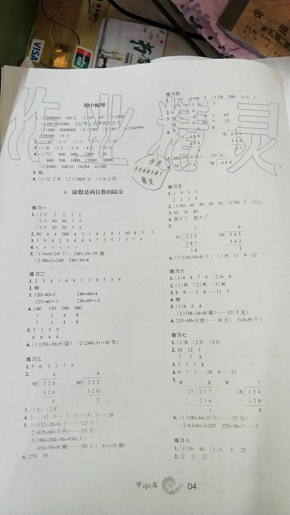 2019年學(xué)習(xí)之友四年級(jí)數(shù)學(xué)上冊(cè)人教版 第4頁(yè)