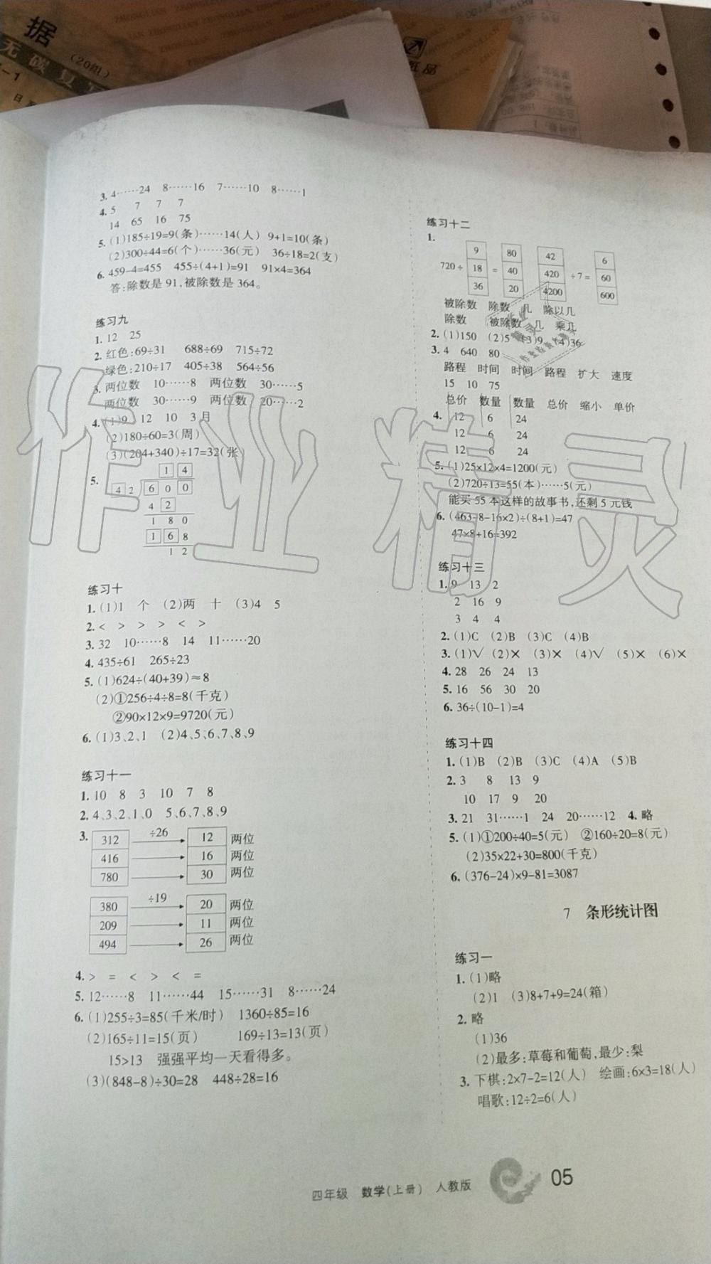 2019年學(xué)習(xí)之友四年級數(shù)學(xué)上冊人教版 第5頁