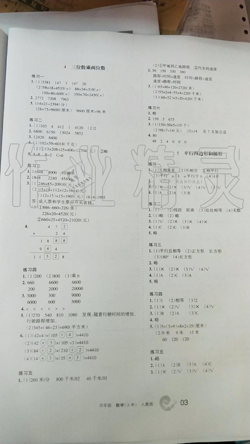 2019年學習之友四年級數(shù)學上冊人教版 第3頁