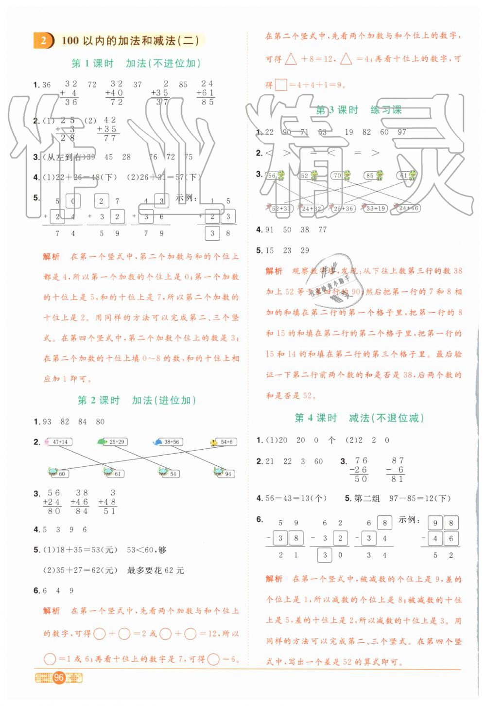 2019年陽光同學(xué)課時(shí)達(dá)標(biāo)訓(xùn)練二年級數(shù)學(xué)上冊人教版浙江專版 第2頁