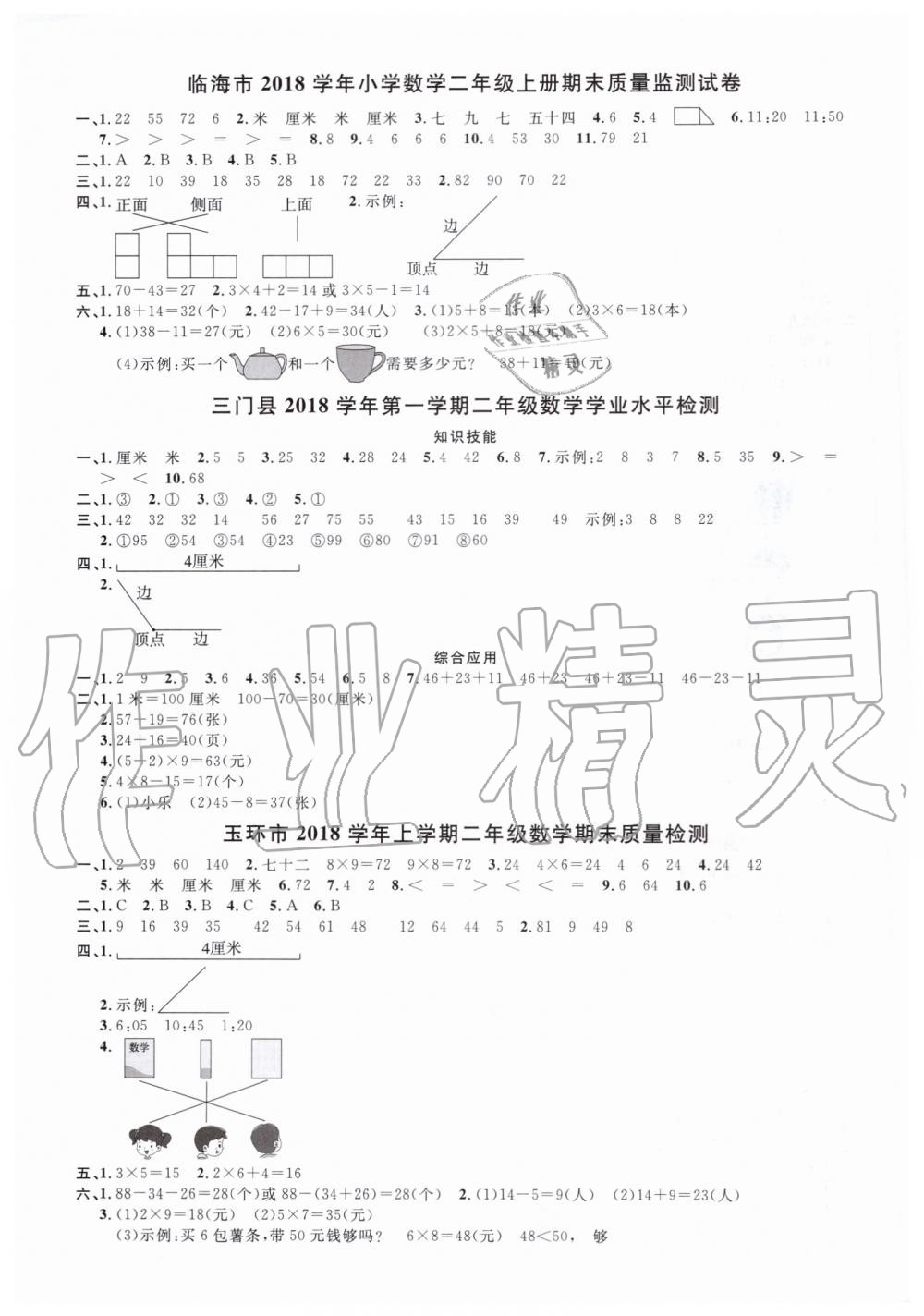 2019年陽(yáng)光同學(xué)課時(shí)達(dá)標(biāo)訓(xùn)練二年級(jí)數(shù)學(xué)上冊(cè)人教版浙江專版 第22頁(yè)