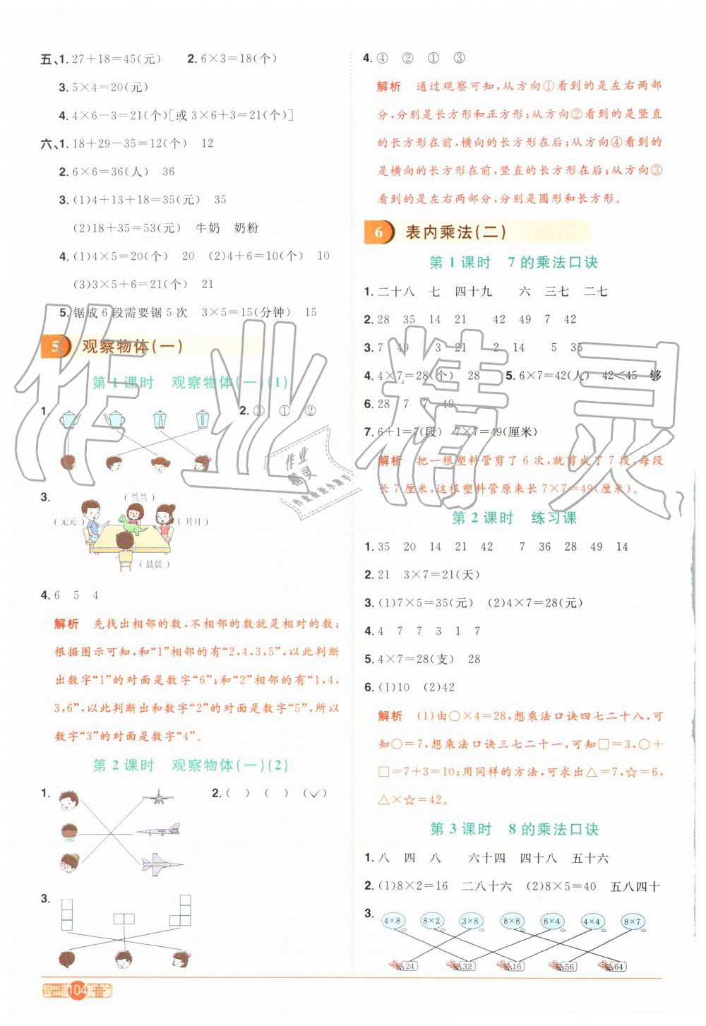 2019年陽光同學課時達標訓練二年級數學上冊人教版浙江專版 第10頁