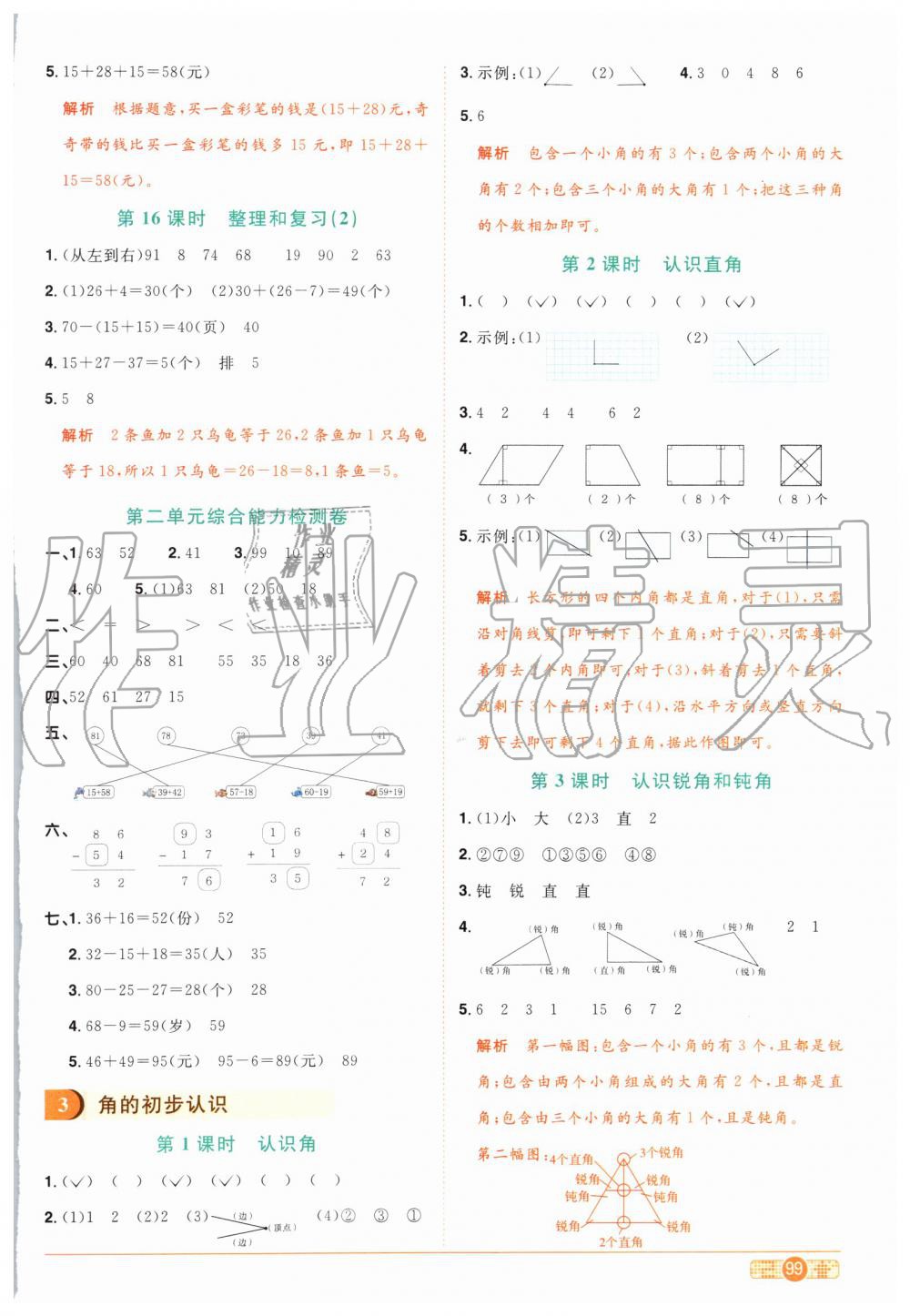 2019年陽光同學課時達標訓練二年級數學上冊人教版浙江專版 第5頁