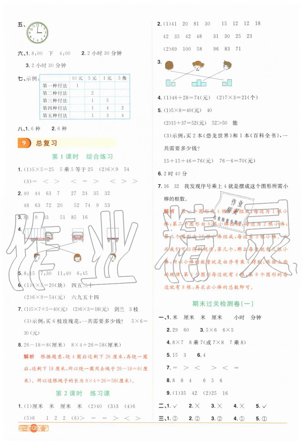 2019年陽光同學(xué)課時(shí)達(dá)標(biāo)訓(xùn)練二年級數(shù)學(xué)上冊人教版浙江專版 第14頁