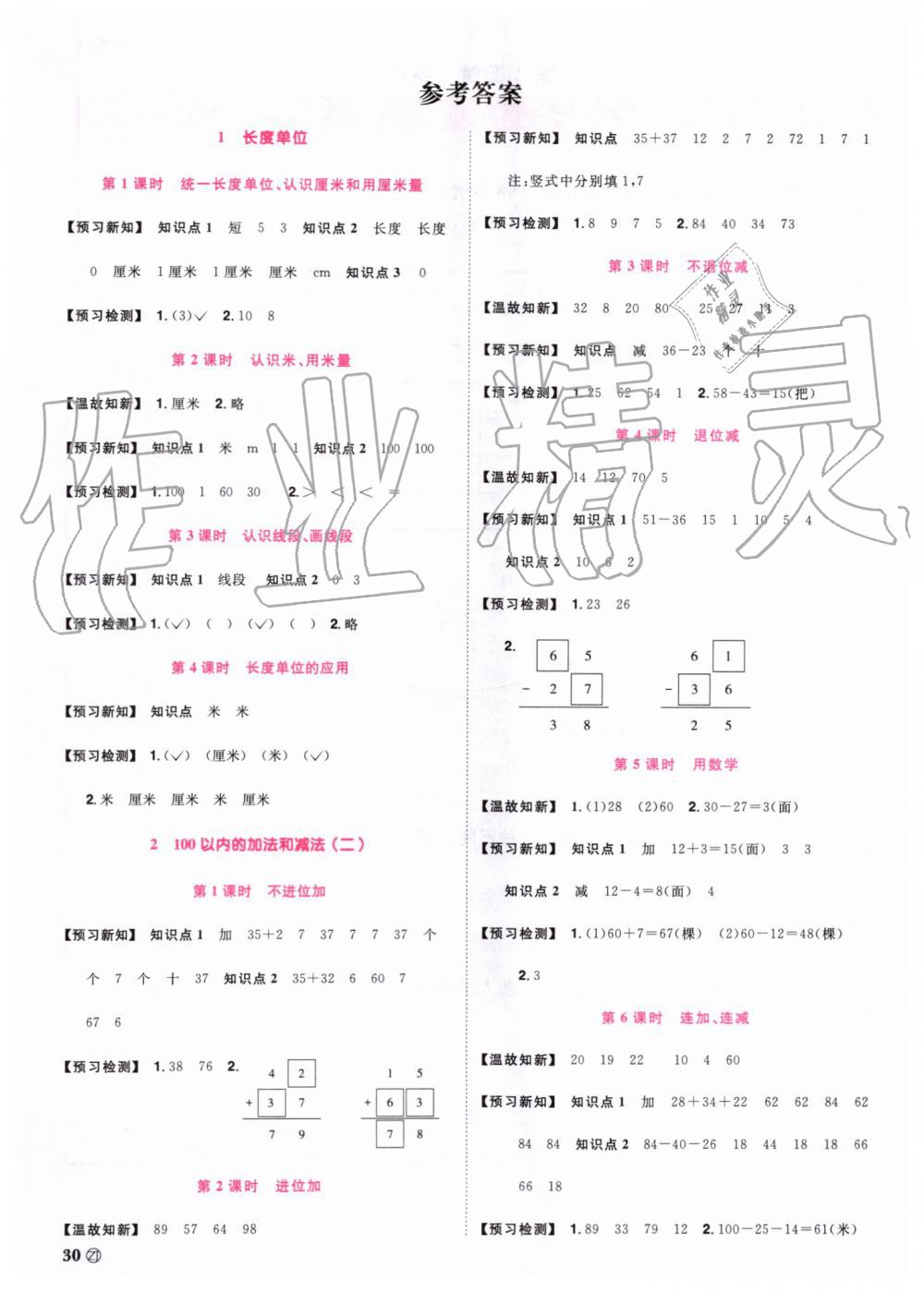 2019年陽光同學課時達標訓練二年級數學上冊人教版浙江專版 第17頁