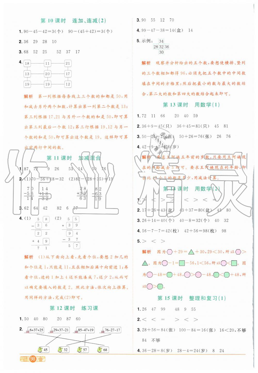 2019年陽光同學課時達標訓練二年級數學上冊人教版浙江專版 第4頁