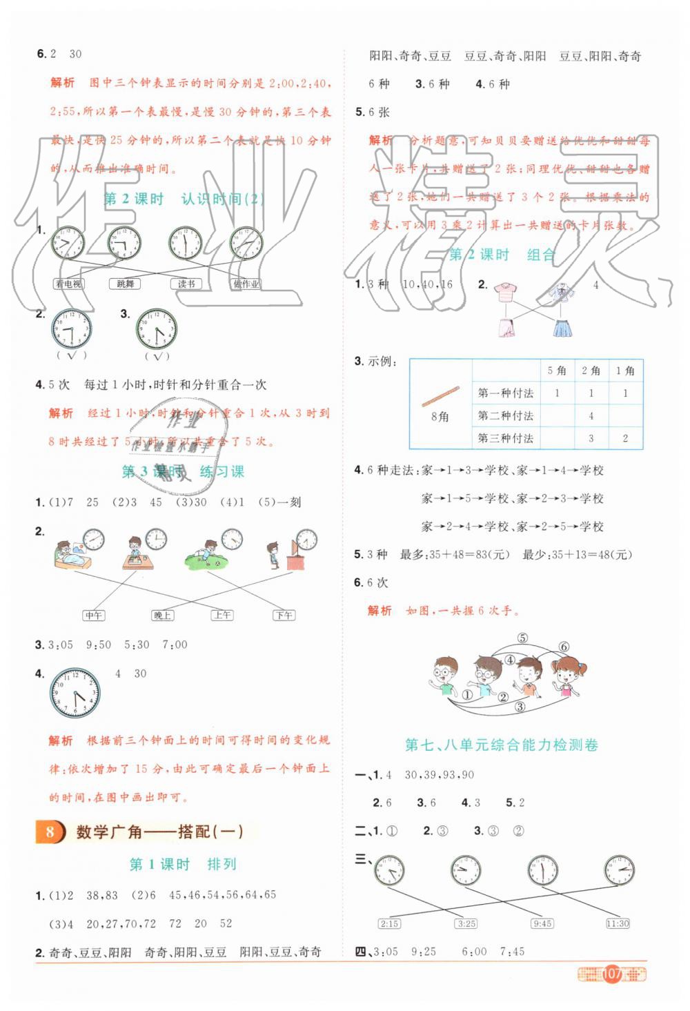 2019年陽光同學(xué)課時達標(biāo)訓(xùn)練二年級數(shù)學(xué)上冊人教版浙江專版 第13頁