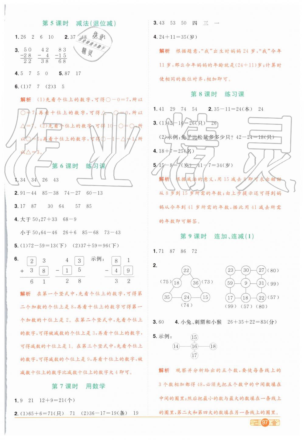 2019年陽光同學課時達標訓練二年級數學上冊人教版浙江專版 第3頁