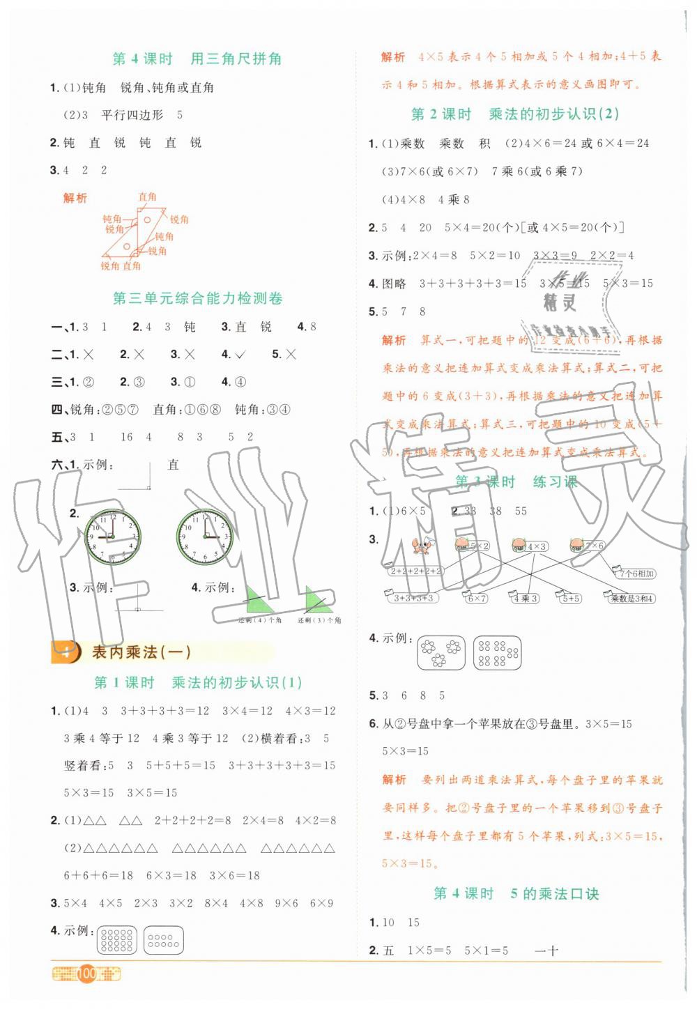 2019年陽光同學課時達標訓練二年級數(shù)學上冊人教版浙江專版 第6頁