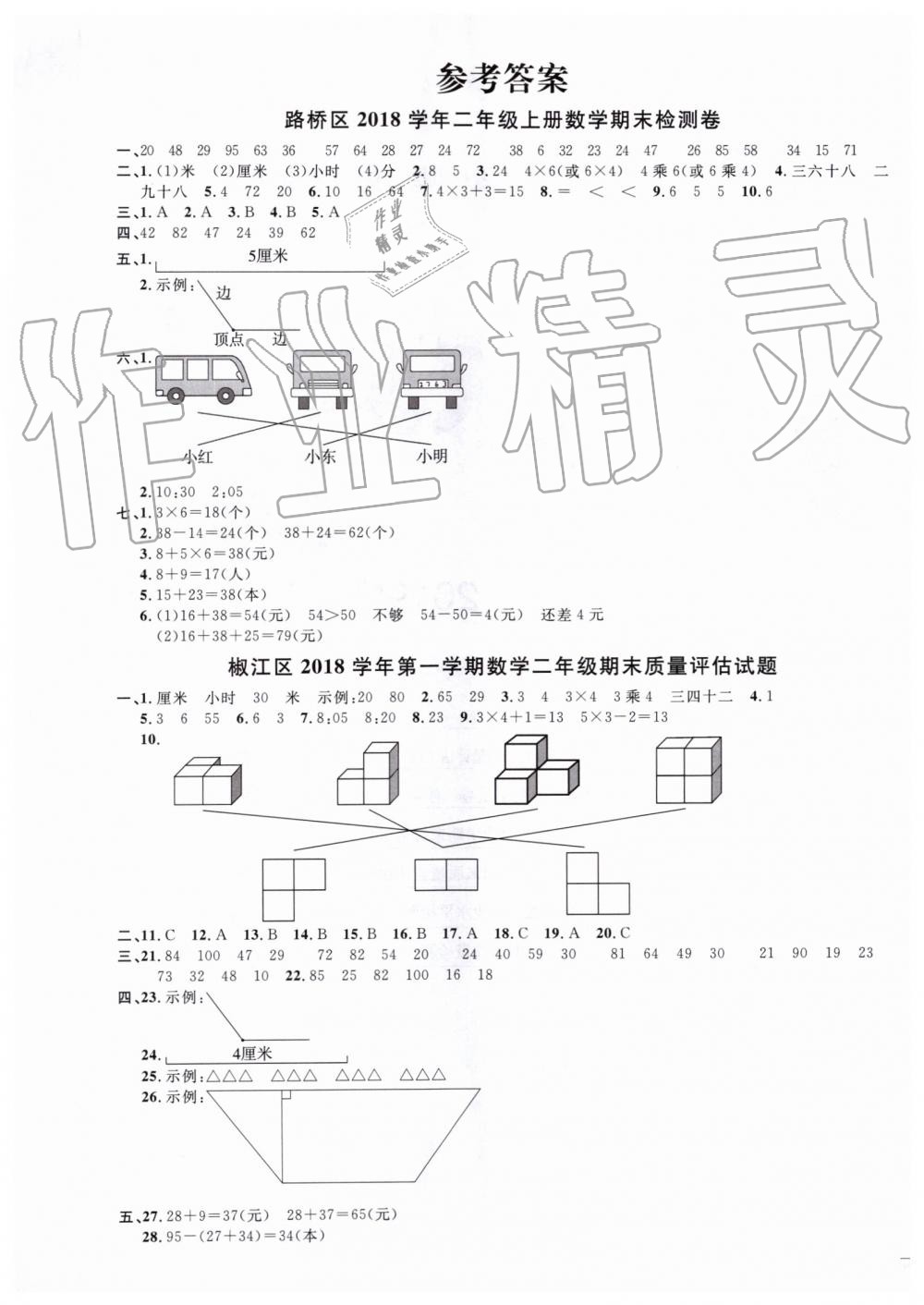 2019年陽光同學課時達標訓練二年級數學上冊人教版浙江專版 第20頁