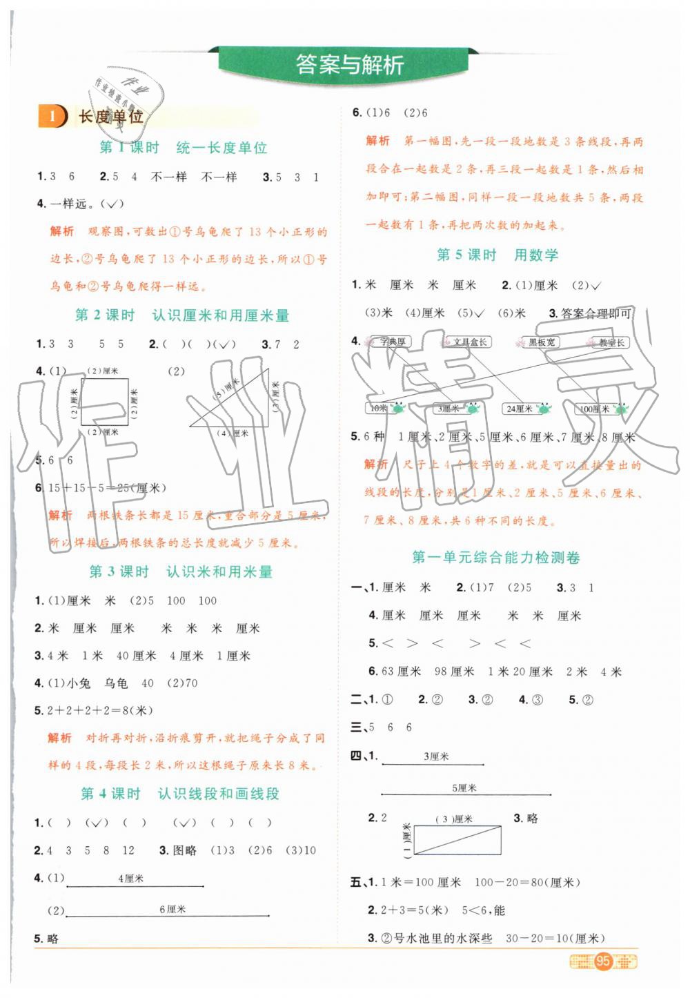 2019年陽光同學(xué)課時達(dá)標(biāo)訓(xùn)練二年級數(shù)學(xué)上冊人教版浙江專版 第1頁